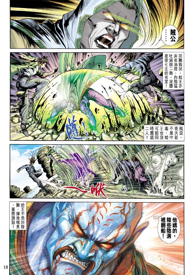 新著龙虎门韩漫全集-第241回无删减无遮挡章节图片 