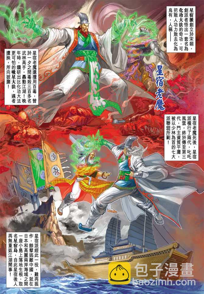 新著龙虎门韩漫全集-第241回无删减无遮挡章节图片 