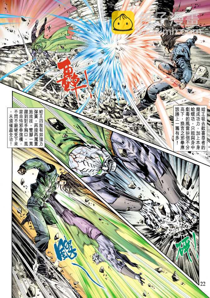 新著龙虎门韩漫全集-第241回无删减无遮挡章节图片 