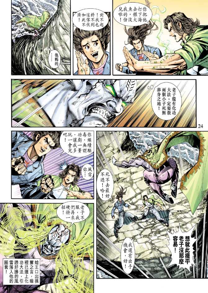 新著龙虎门韩漫全集-第241回无删减无遮挡章节图片 
