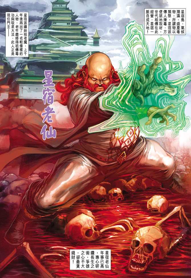 新著龙虎门韩漫全集-第241回无删减无遮挡章节图片 