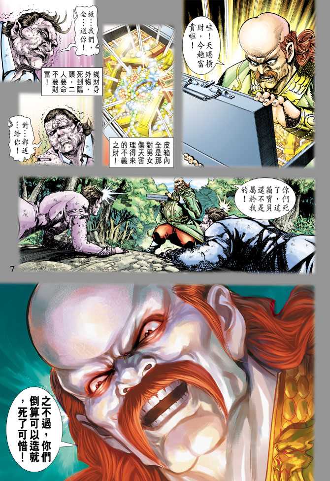 新著龙虎门韩漫全集-第241回无删减无遮挡章节图片 