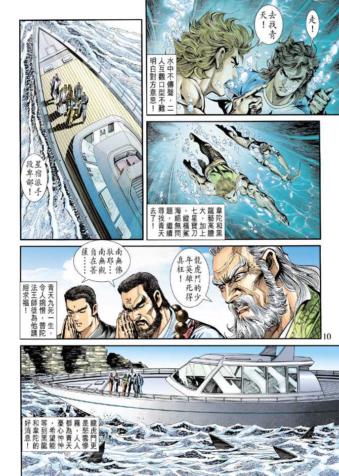 新著龙虎门韩漫全集-第242回无删减无遮挡章节图片 