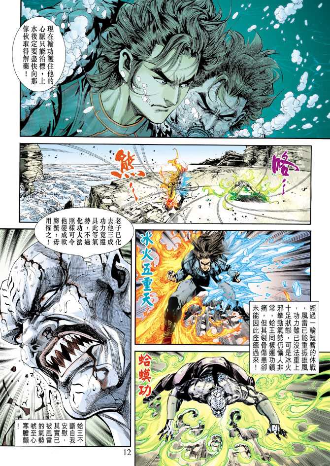 新著龙虎门韩漫全集-第242回无删减无遮挡章节图片 