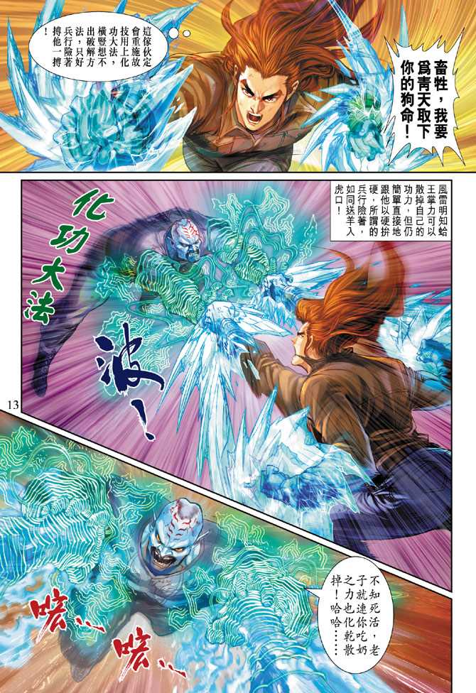 新著龙虎门韩漫全集-第242回无删减无遮挡章节图片 