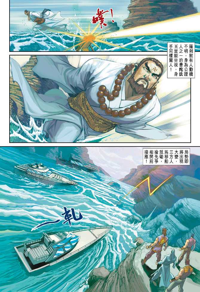 新著龙虎门韩漫全集-第242回无删减无遮挡章节图片 