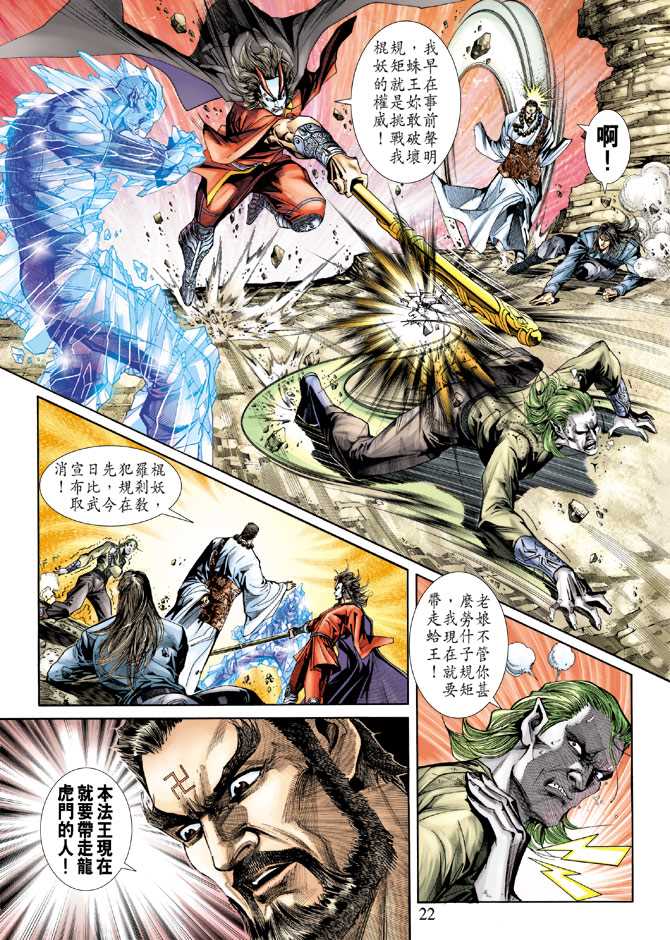 新著龙虎门韩漫全集-第242回无删减无遮挡章节图片 