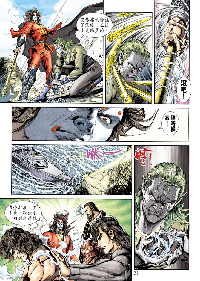 新著龙虎门韩漫全集-第242回无删减无遮挡章节图片 