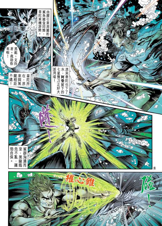 新著龙虎门韩漫全集-第242回无删减无遮挡章节图片 