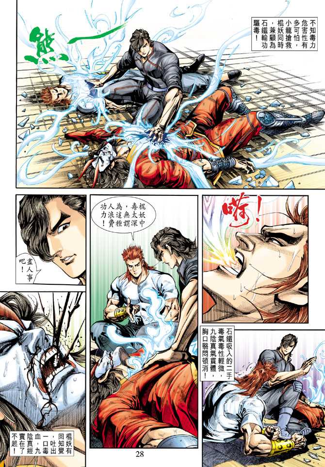 新著龙虎门韩漫全集-第244回无删减无遮挡章节图片 