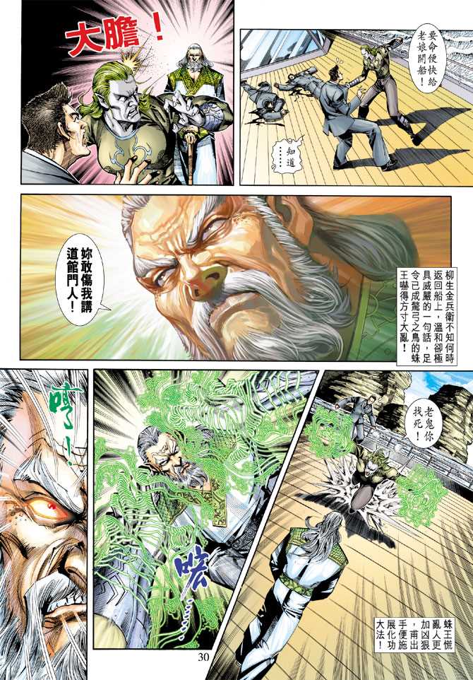 新著龙虎门韩漫全集-第244回无删减无遮挡章节图片 