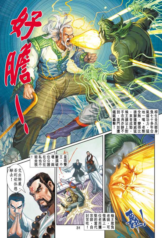 新著龙虎门韩漫全集-第244回无删减无遮挡章节图片 
