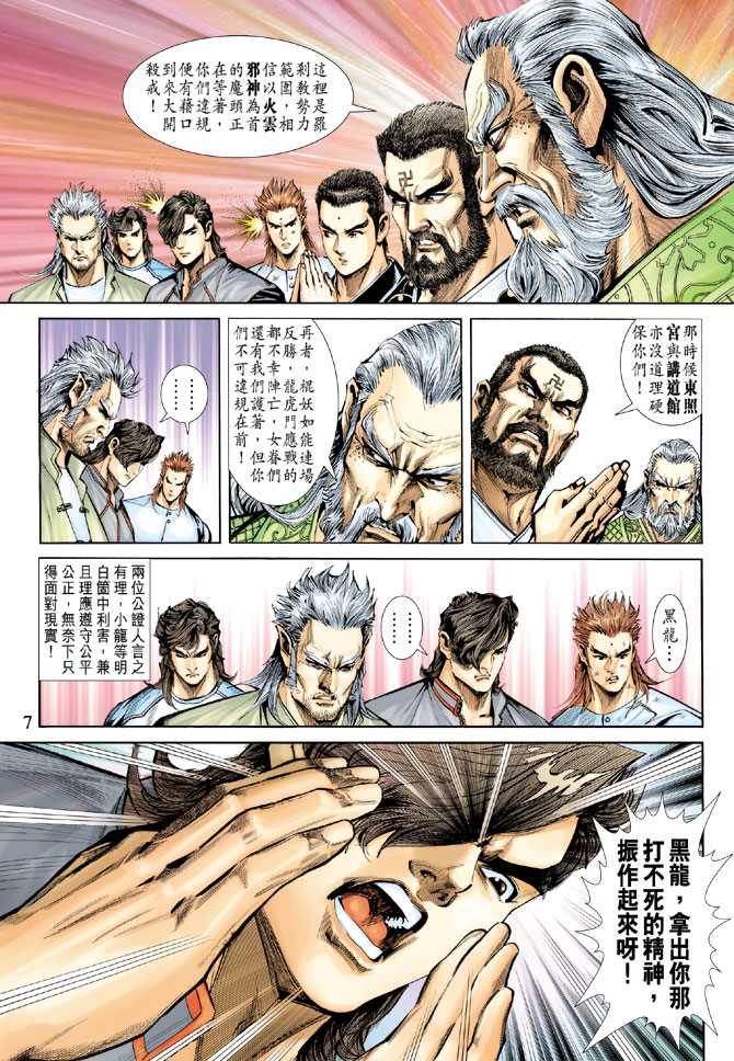 新著龙虎门韩漫全集-第244回无删减无遮挡章节图片 