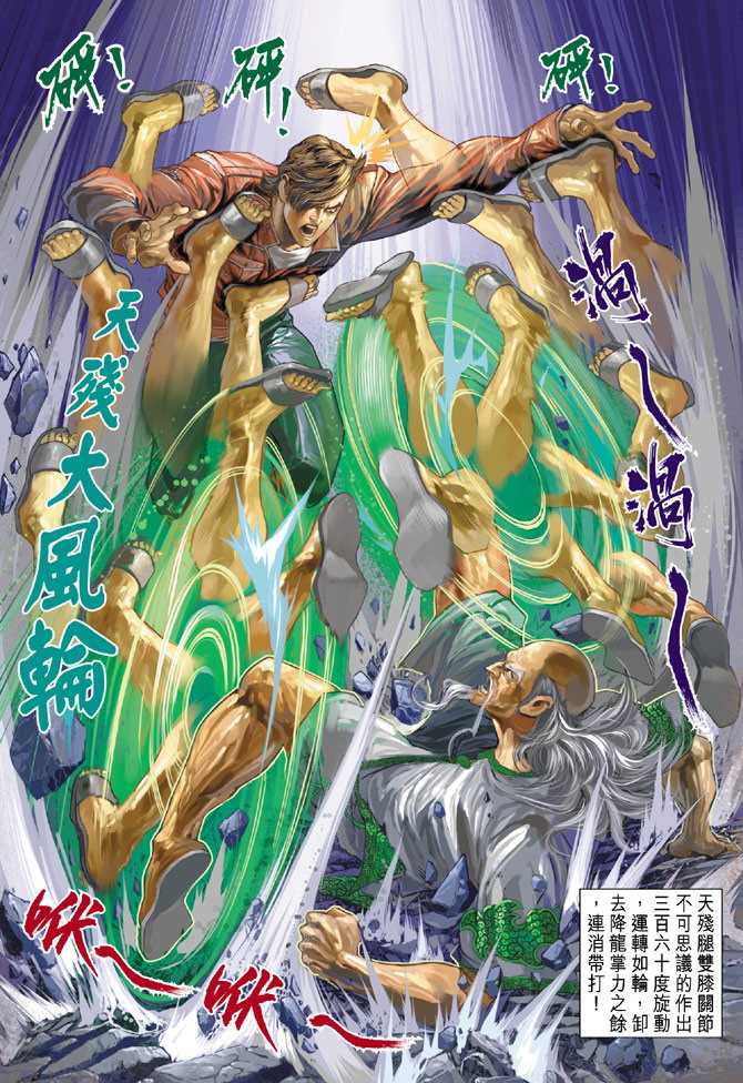新著龙虎门韩漫全集-第247回无删减无遮挡章节图片 