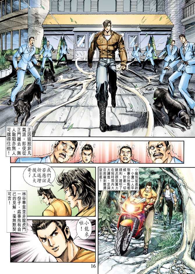 新著龙虎门韩漫全集-第247回无删减无遮挡章节图片 