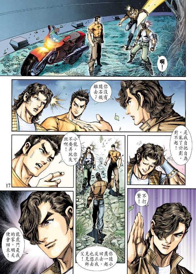 新著龙虎门韩漫全集-第247回无删减无遮挡章节图片 