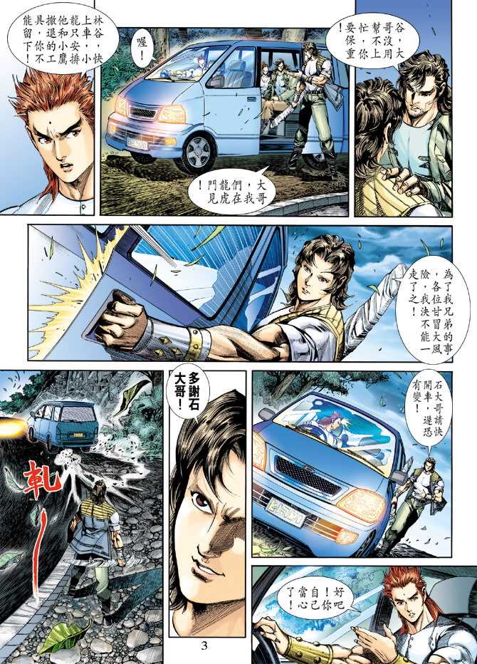 新著龙虎门韩漫全集-第247回无删减无遮挡章节图片 
