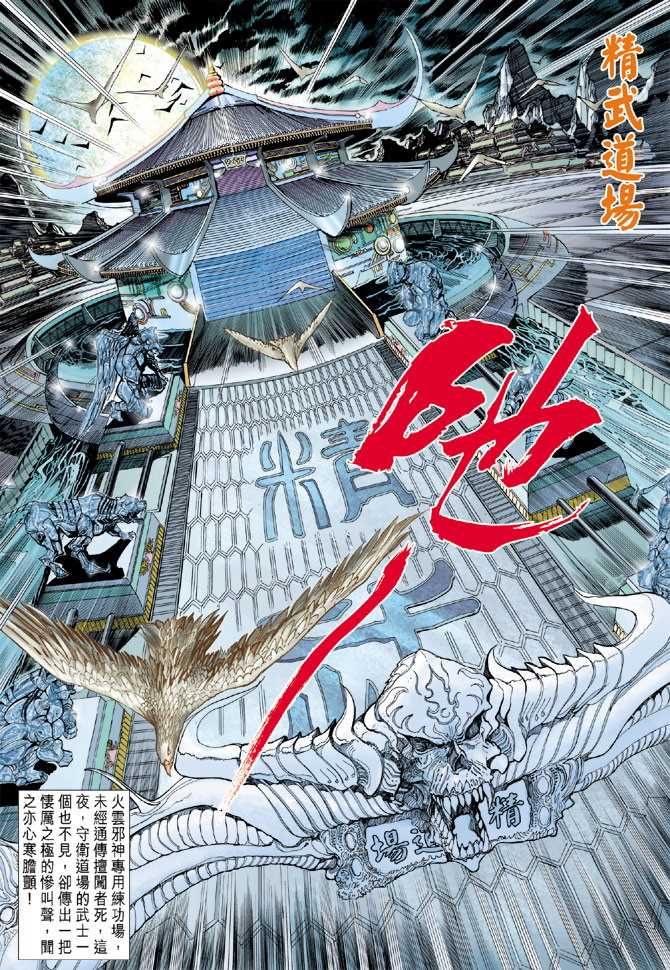 新著龙虎门韩漫全集-第247回无删减无遮挡章节图片 