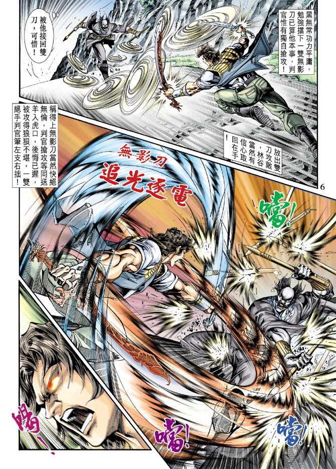 新著龙虎门韩漫全集-第247回无删减无遮挡章节图片 