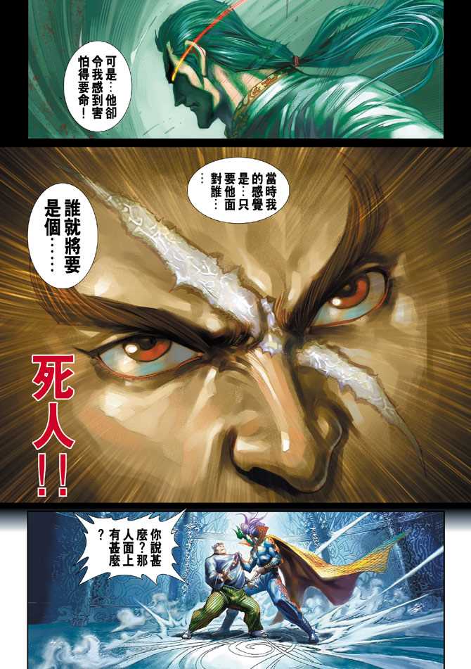 新著龙虎门韩漫全集-第248回无删减无遮挡章节图片 