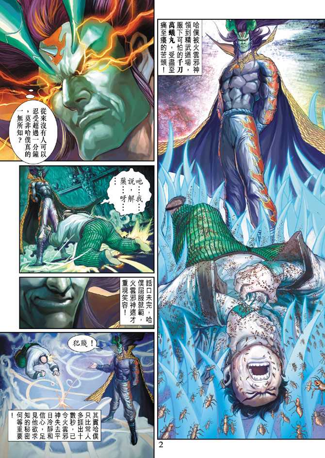 新著龙虎门韩漫全集-第248回无删减无遮挡章节图片 