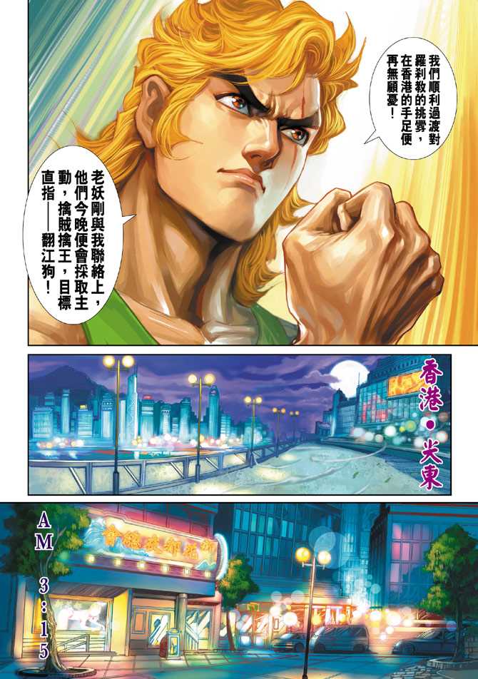 新著龙虎门韩漫全集-第248回无删减无遮挡章节图片 