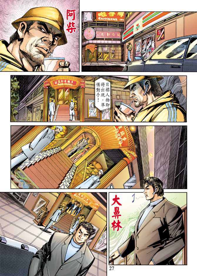 新著龙虎门韩漫全集-第248回无删减无遮挡章节图片 