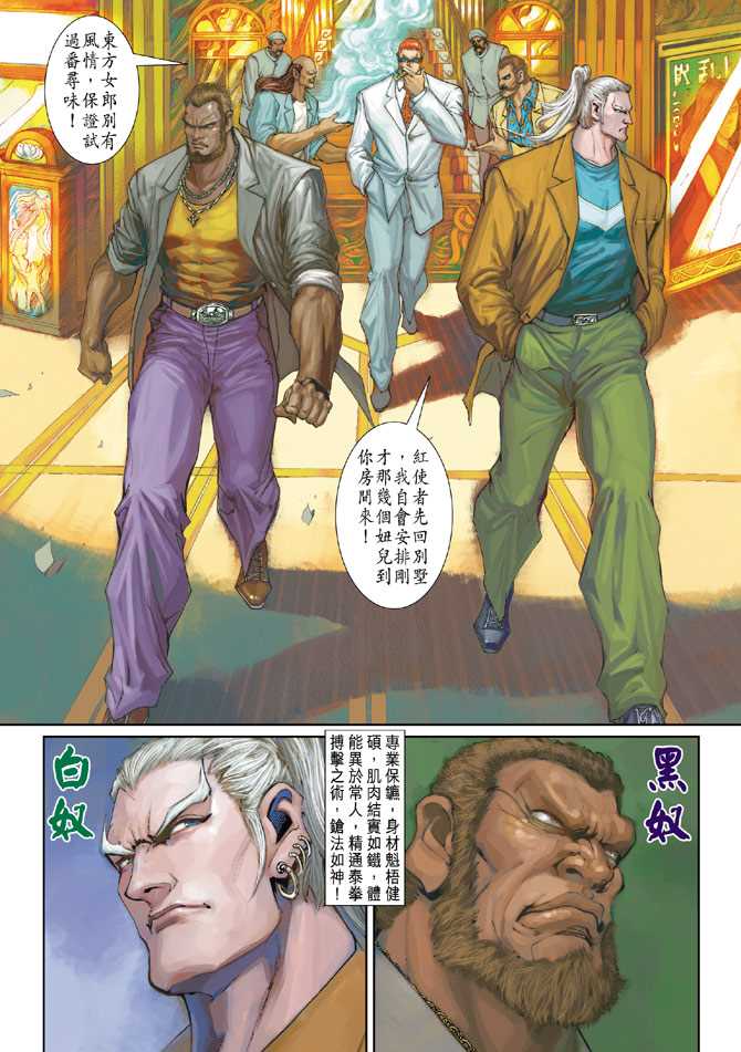 新著龙虎门韩漫全集-第248回无删减无遮挡章节图片 