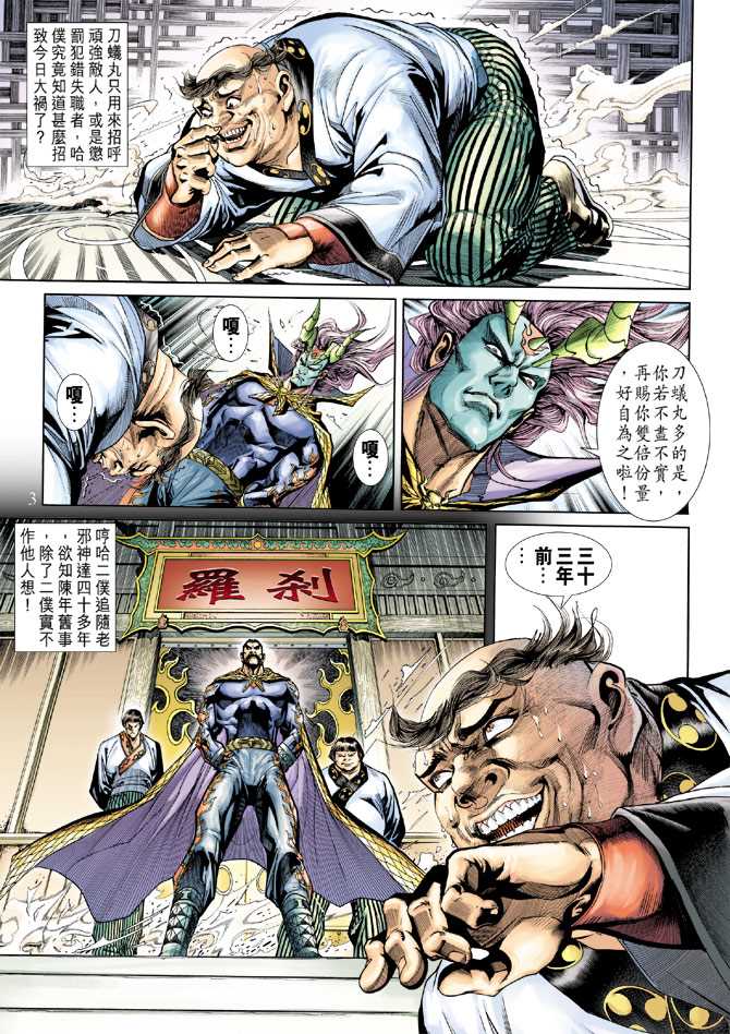 新著龙虎门韩漫全集-第248回无删减无遮挡章节图片 