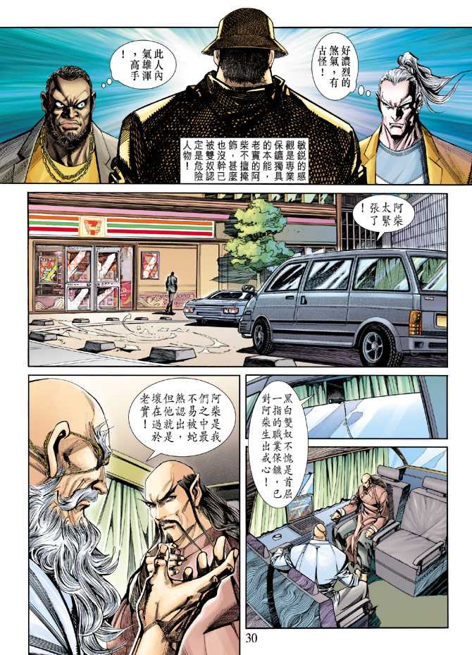 新著龙虎门韩漫全集-第248回无删减无遮挡章节图片 