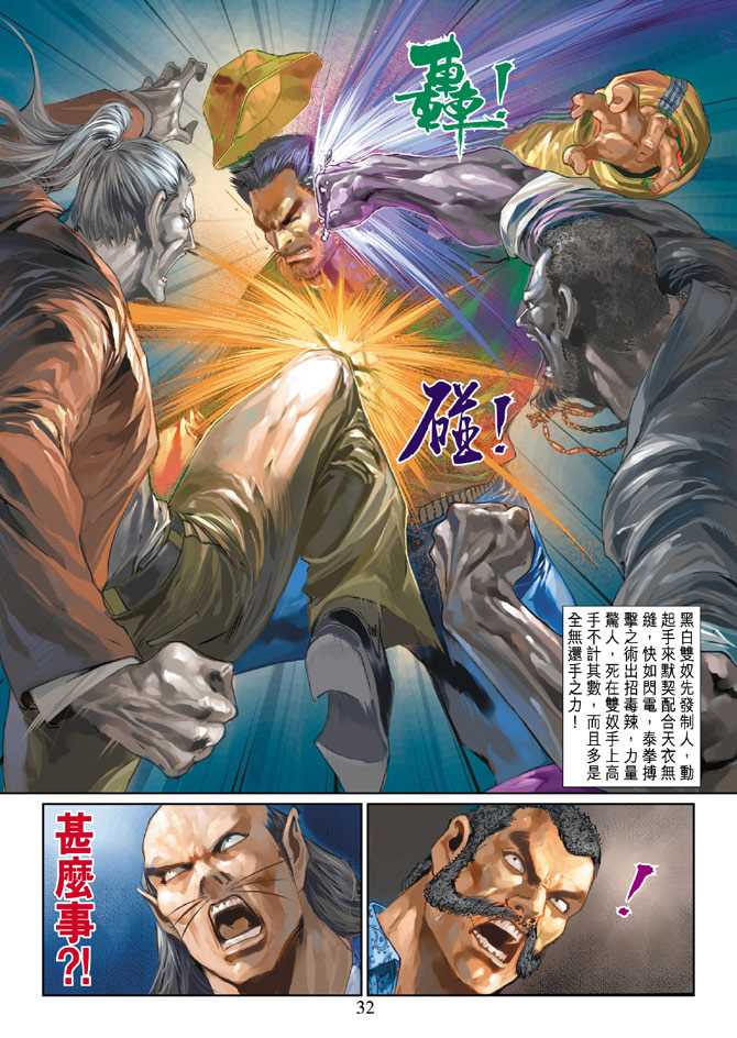 新著龙虎门韩漫全集-第248回无删减无遮挡章节图片 