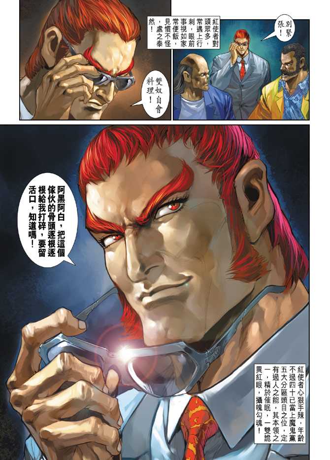 新著龙虎门韩漫全集-第248回无删减无遮挡章节图片 