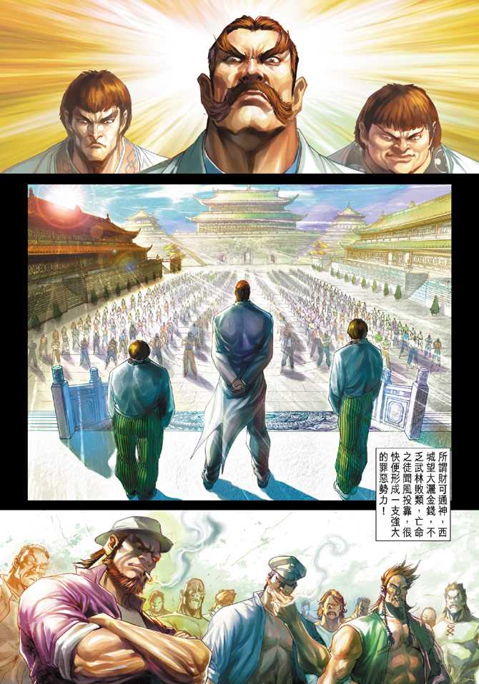 新著龙虎门韩漫全集-第248回无删减无遮挡章节图片 