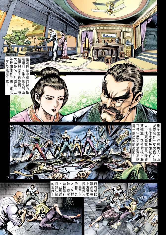 新著龙虎门韩漫全集-第248回无删减无遮挡章节图片 