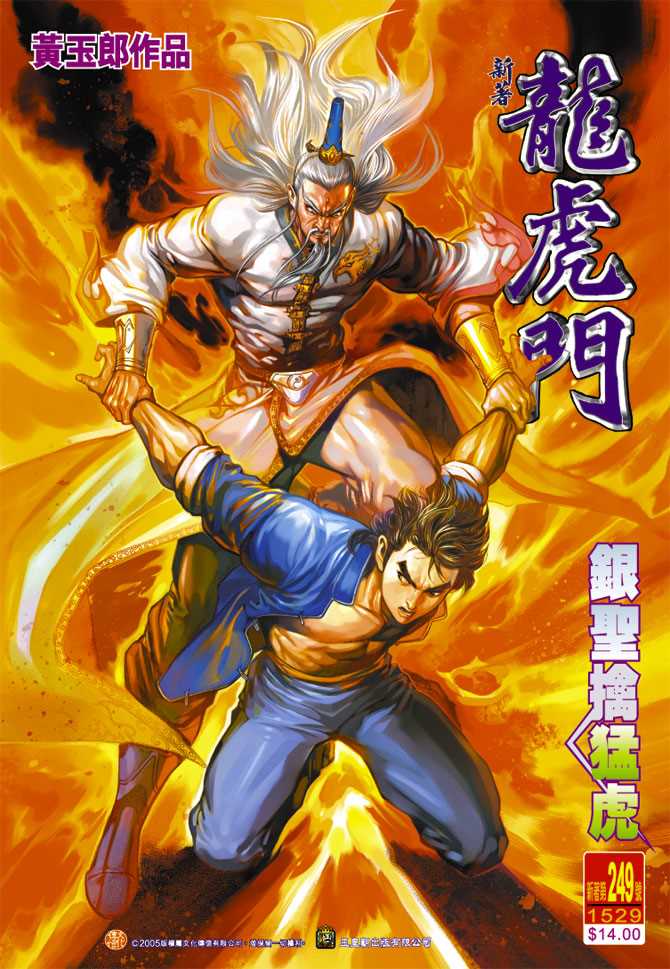 新著龙虎门韩漫全集-第249回无删减无遮挡章节图片 