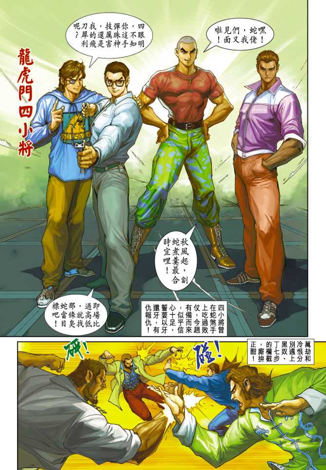 新著龙虎门韩漫全集-第249回无删减无遮挡章节图片 