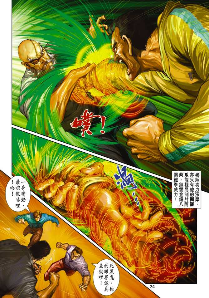 新著龙虎门韩漫全集-第249回无删减无遮挡章节图片 