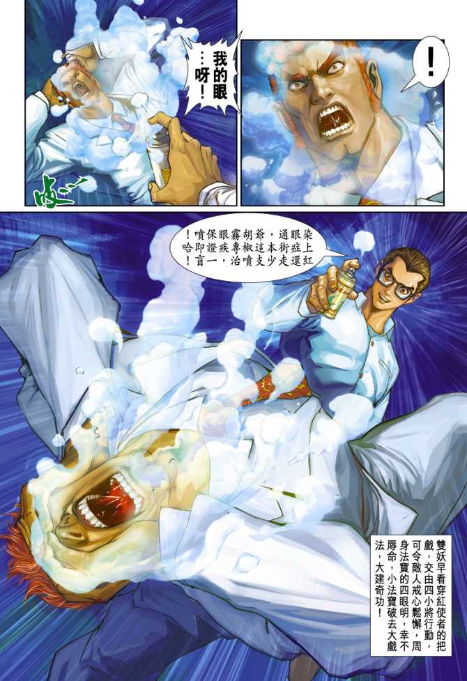 新著龙虎门韩漫全集-第249回无删减无遮挡章节图片 