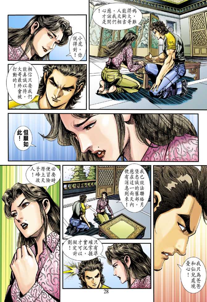 新著龙虎门韩漫全集-第249回无删减无遮挡章节图片 