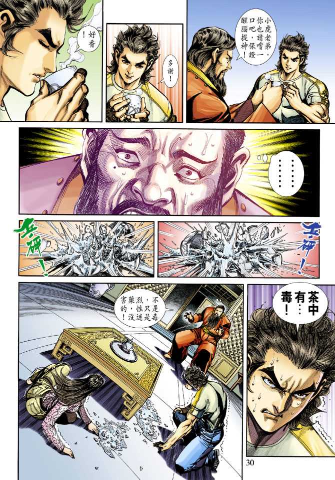 新著龙虎门韩漫全集-第249回无删减无遮挡章节图片 