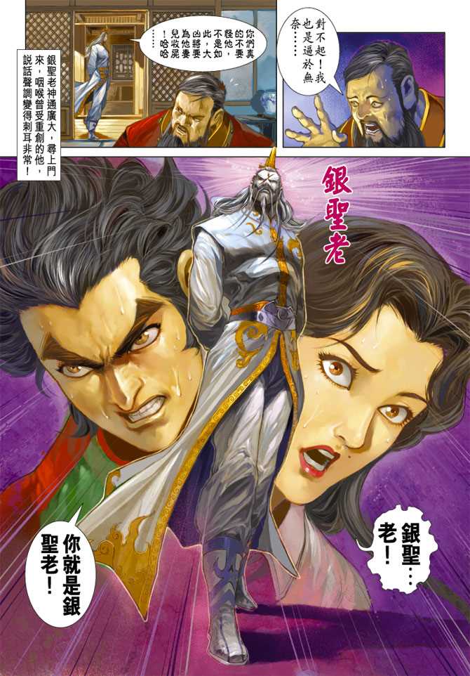 新著龙虎门韩漫全集-第249回无删减无遮挡章节图片 