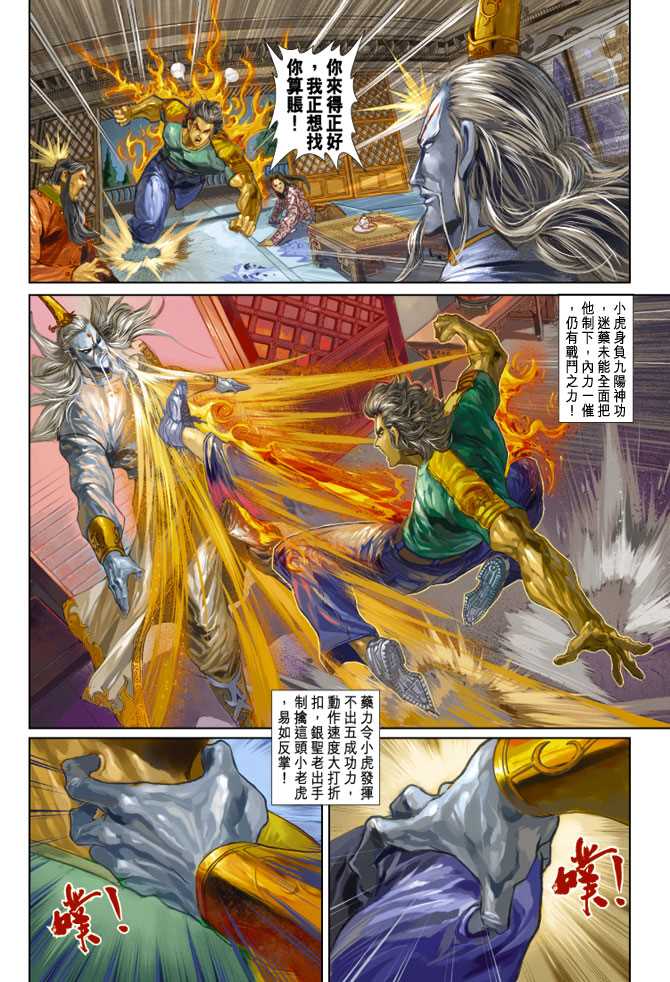 新著龙虎门韩漫全集-第249回无删减无遮挡章节图片 