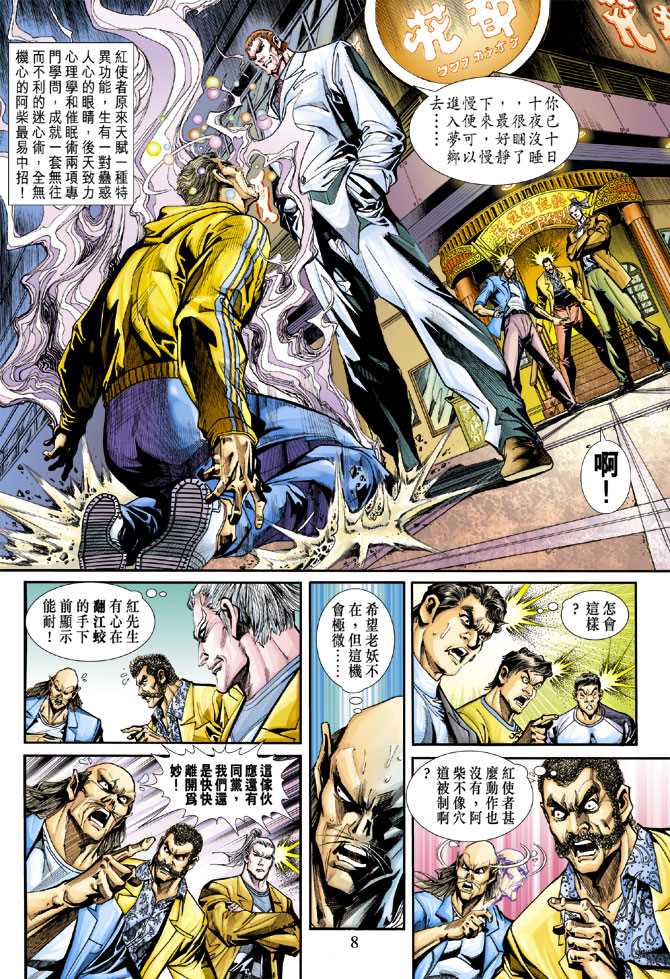 新著龙虎门韩漫全集-第249回无删减无遮挡章节图片 