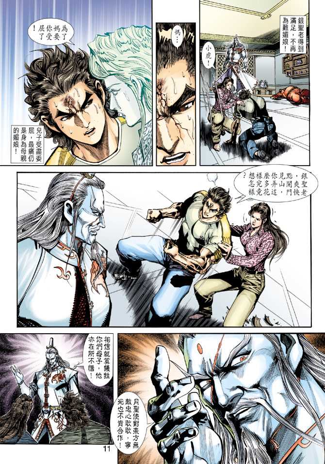新著龙虎门韩漫全集-第250回无删减无遮挡章节图片 
