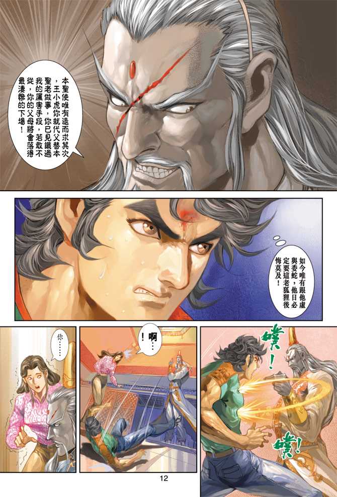 新著龙虎门韩漫全集-第250回无删减无遮挡章节图片 