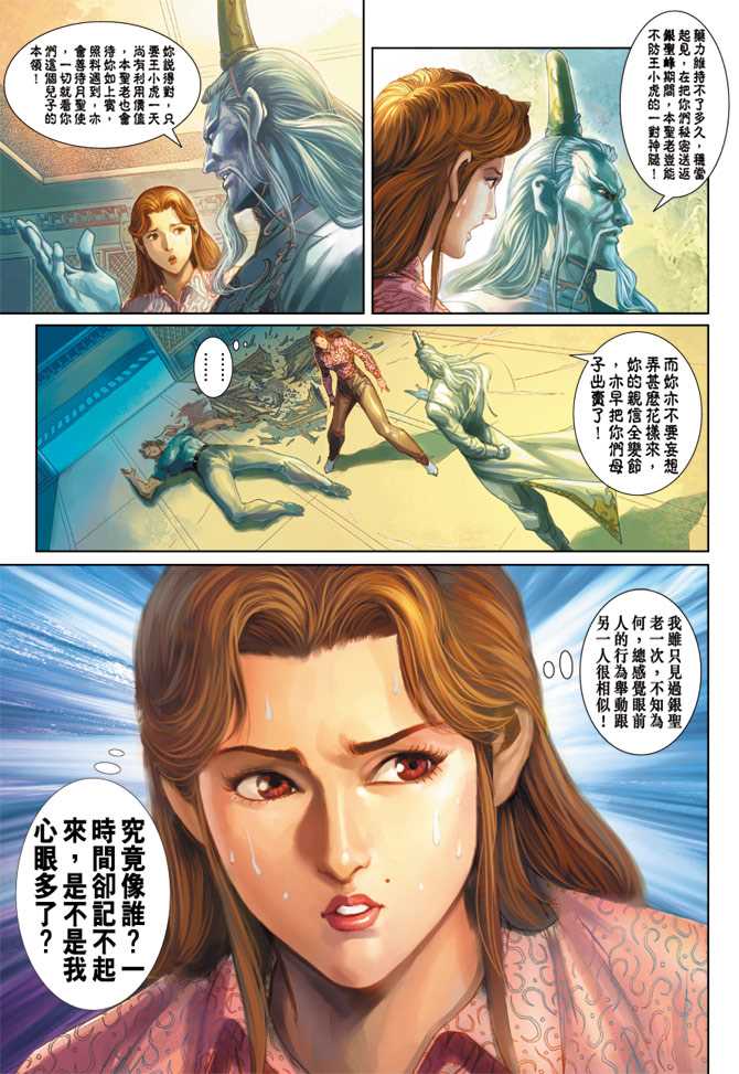 新著龙虎门韩漫全集-第250回无删减无遮挡章节图片 
