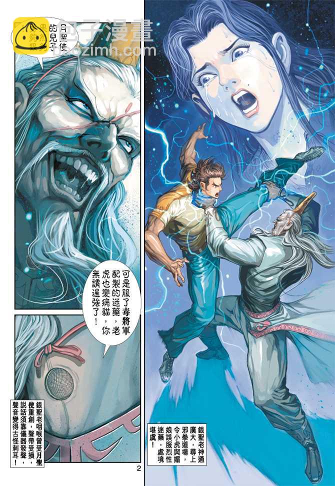 新著龙虎门韩漫全集-第250回无删减无遮挡章节图片 