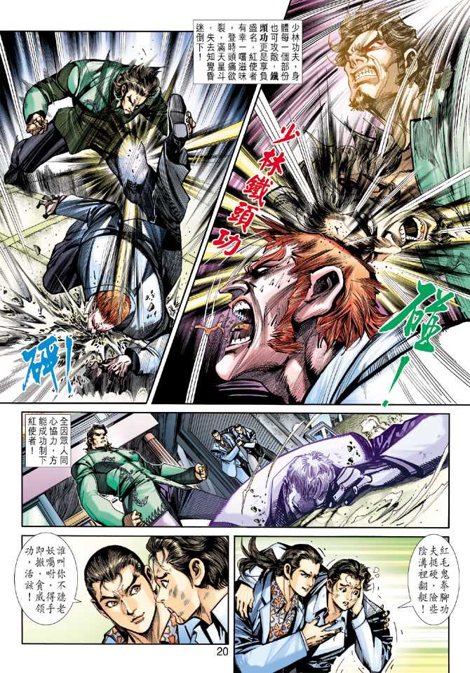 新著龙虎门韩漫全集-第250回无删减无遮挡章节图片 