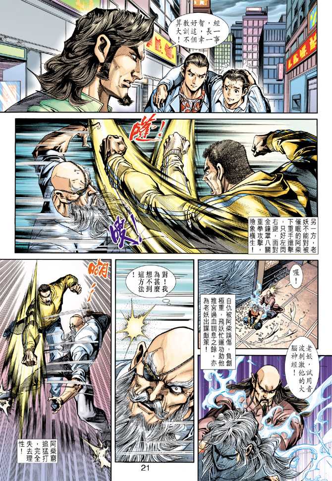 新著龙虎门韩漫全集-第250回无删减无遮挡章节图片 