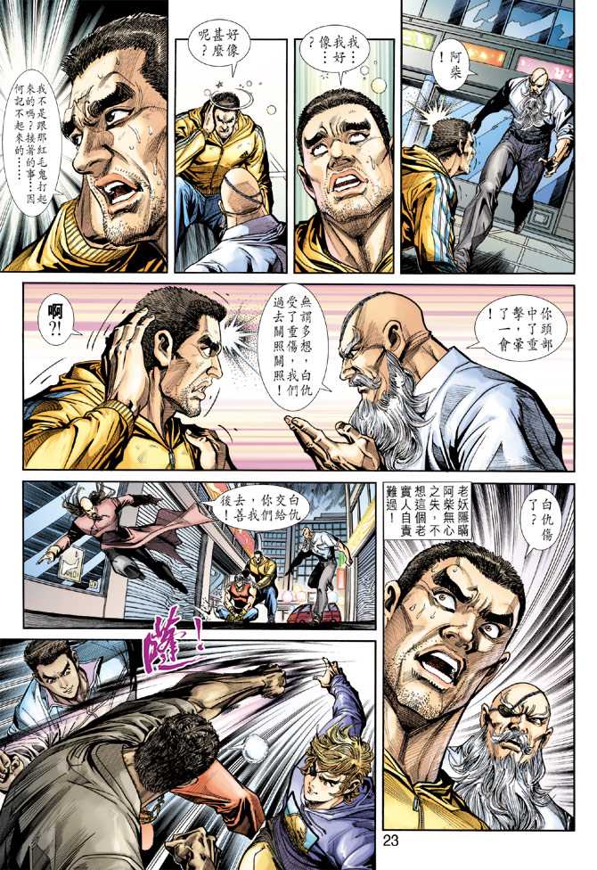 新著龙虎门韩漫全集-第250回无删减无遮挡章节图片 